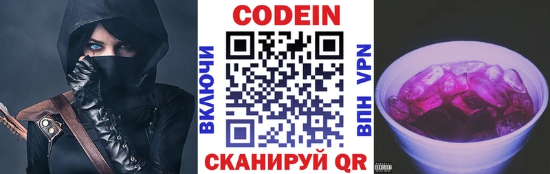 купить наркотик  нарко площадка Telegram  Кодеин напиток Lean (лин)  Закаменск 
